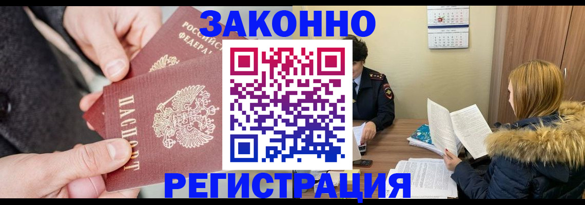 временная регистрация купить в Заводоуковске